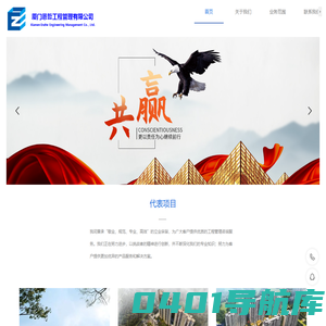 厦门恩哲工程管理有限公司