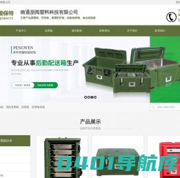 滚塑箱厂家_保温箱批发_滚塑器材箱-南通朋闻塑料科技有限公司