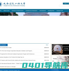 成都信息工程大学英文网站