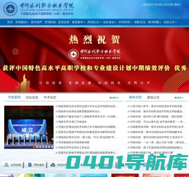 黄河水利职业技术学院