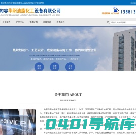 句容华阳油脂化工设备有限公司