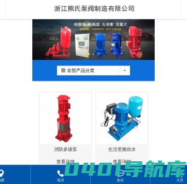 浙江熊氏泵阀制造有限公司