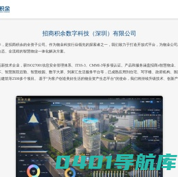 招商积余数字科技（深圳）有限公司