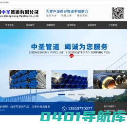 网站首页-沧州中圣管道有限公司-防腐钢管,保温钢管,涂塑钢管,螺旋钢管,钢管生产厂家,钢管价格