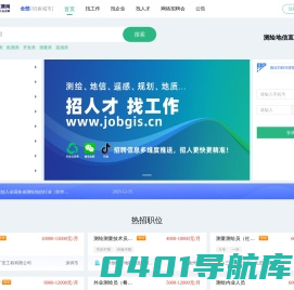 测绘地信直聘网