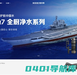 易开得官网-IKIDE 一个只做净水器的品牌