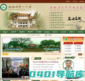 安徽省浮山中学――安徽省历史名校、安徽省级示范高中欢迎你