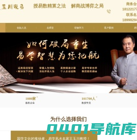 生辰八字-风水命理-六爻预测-玉川说易-玉川说易八字风水六爻命理易学文化