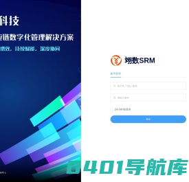 翊数SRM