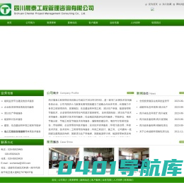 四川晨泰工程管理咨询有限公司|四川清洁生产审核|四川建设项目工程管理咨询|成都能源审计技术咨询服务|节能评估|能源咨询管理|节能减排和环境治理