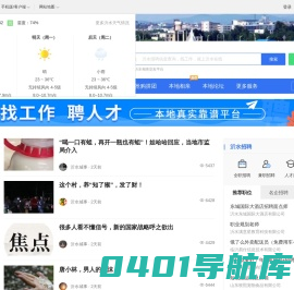 沂水在线-沂水招聘找工作、找房子、找对象，沂水综合生活信息门户！