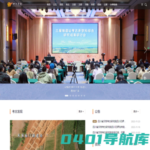 四川省文物考古研究院