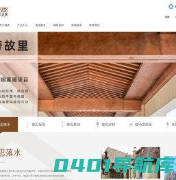 铜落水系统,铜檐沟,铜天沟,铜幕墙,铜屋面瓦 - 福建捷思金属科技发展有限公司