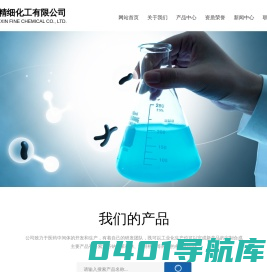 宜城永鑫精细化工有限公司--宜城永鑫精细化工|永鑫精细化工|宜城永鑫精细化工有限公司