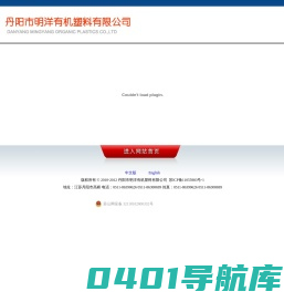 丹阳市明洋有机塑料有限公司 | 专业生产汽车内外装饰件，气制动系统元件，离合系统元件，进气系统和排气系统