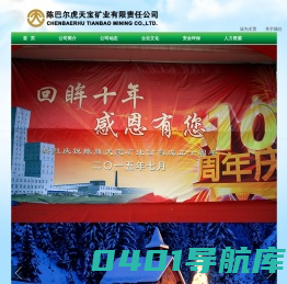 陈巴尔虎天宝矿业有限责任公司