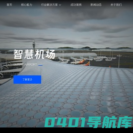 骏谷科技|数字孪生|智慧机场|智慧园区|智慧楼宇|智慧文旅|智慧交通|智慧水利|三维可视化