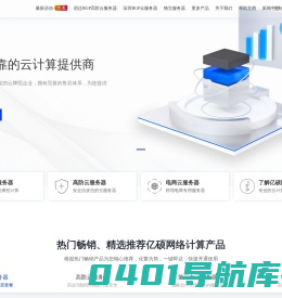 亿硕网络-专业的高防抗攻击服务一站式提供商，企业级高可用云服务器