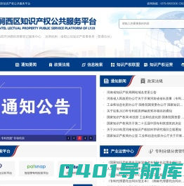 涧西区知识产权公共服务平台