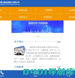 咸阳混凝土_咸阳商混站_咸阳鼎立商品混凝土有限公司