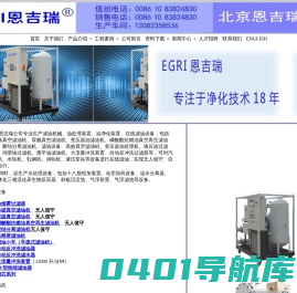真空滤油机|聚结分离|抗燃油|北京恩吉瑞公司