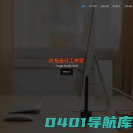 DSN_玖号设计工作室_Design Studio No.9
