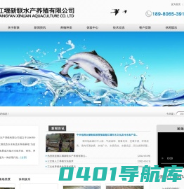都江堰新联水产养殖有限公司