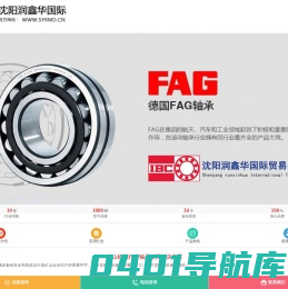 沈阳NSK轴承经销商|沈阳SKF轴承|沈阳进口轴承|沈阳轴承批发|德国IBC轴承东北地区总代理 - 沈阳润鑫华轴承