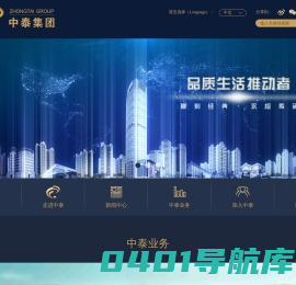 广东中泰实业集团有限公司
