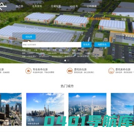 租仓宝仓储网，中国通用仓储线上租赁平台。仓库出租网 仓储网 仓库招租信息网 物流园招商 仓储地产招商 物流地产出租 全国仓库租赁信息网