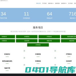 深圳清洁公司,深圳保洁公司,驻场保洁,开荒保洁,深圳绿冶清洁服务有限公司