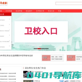 3721职校网_技校_中专学校_职业学校招生报名网站