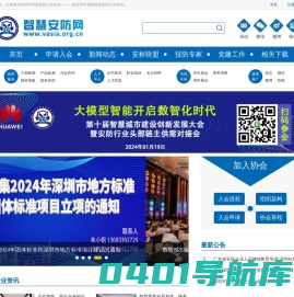 智慧安防网