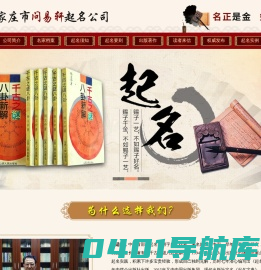 石家庄市桥西区问易轩名称策划中心