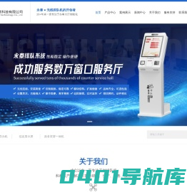 排队机厂家－永泰新欣十七年专注于做排队机-深圳市永泰新欣科技有限公司