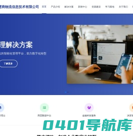 慧商-首页