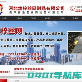 河北煌梓丝网制品有限公司-河北煌梓丝网制品有限公司