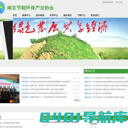 南京节能环保产业协会