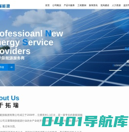 广西太阳能光伏发电|太阳能路灯|太阳能热水-拓瑞能源集团有限公司