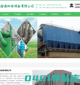 乐山金源环保,四川脱硫,锅炉除尘,砖窑除尘,石灰窑除尘,布袋除尘,水膜除尘,废气处理,四川烟气脱硫脱硝,有机废气VOCs治理