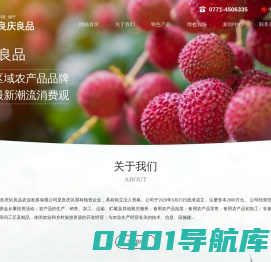 特色农产品_绿色农场-南宁市良庆区良品农业发展有限公司