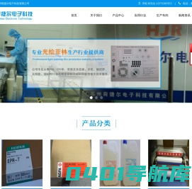 苏州荷捷尔电子科技有限公司