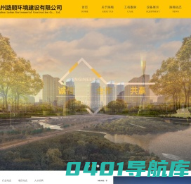 杭州路顺环境建设有限公司