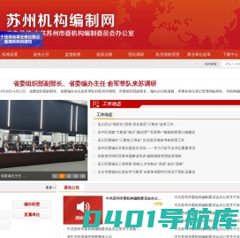苏州机构编制网