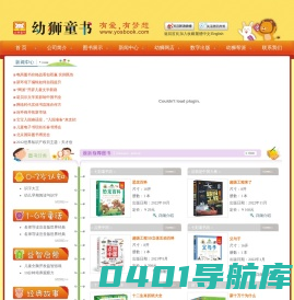 幼狮童书官网,专业儿童图书策划机构,给中国孩子带来全新的阅读体验与求知快乐！儿童读物 育儿书籍 童书