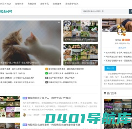 小云宠物网 - 分享宠物小猫,小狗,兔子,仓鼠饲养训练知识