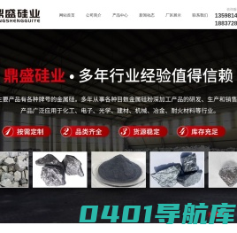安阳市鼎盛硅业有限公司