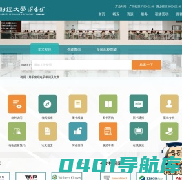 广东财经大学-图书馆