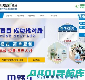 甲舒乐
