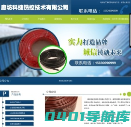 电伴热_电伴热厂家_廊坊科捷热控技术有限公司